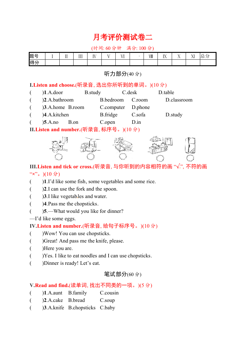 四年级上册英语试题－月考评价测试卷二｜人教（PEP）（含答案）