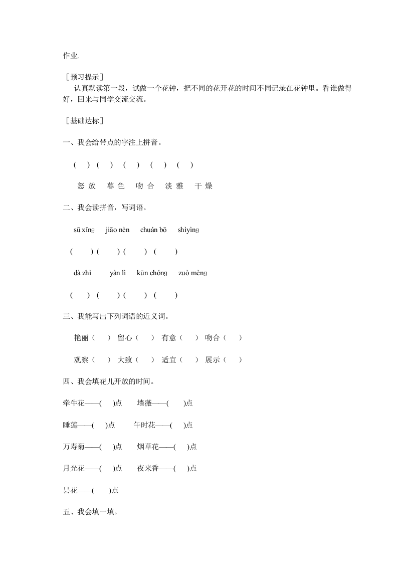 (部编)人教一年级上册四季作业