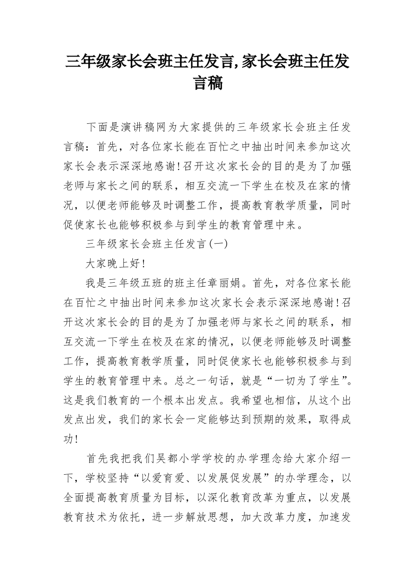 三年级家长会班主任发言,家长会班主任发言稿