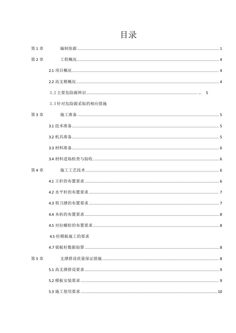 模板高支模专家论证专项施工方案