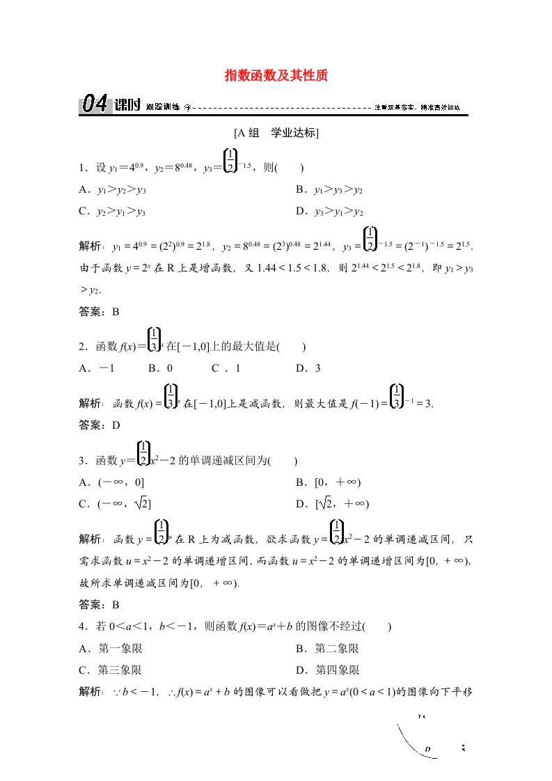 2020_2021学年高中数学第三章指数函数和对数函数3第2课时习题课_指数函数及其性质课时跟踪训练含解析北师大版必修1