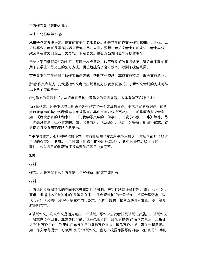 中考作文复习策略之我见