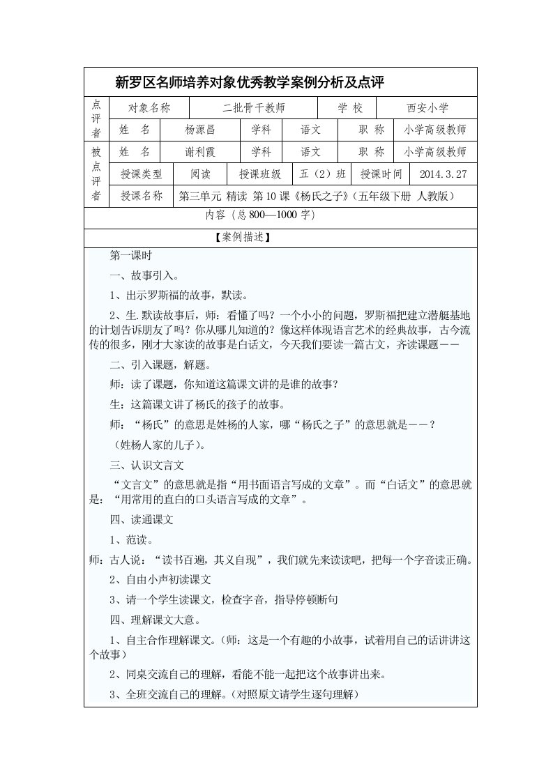 优秀教学案例分析及点评