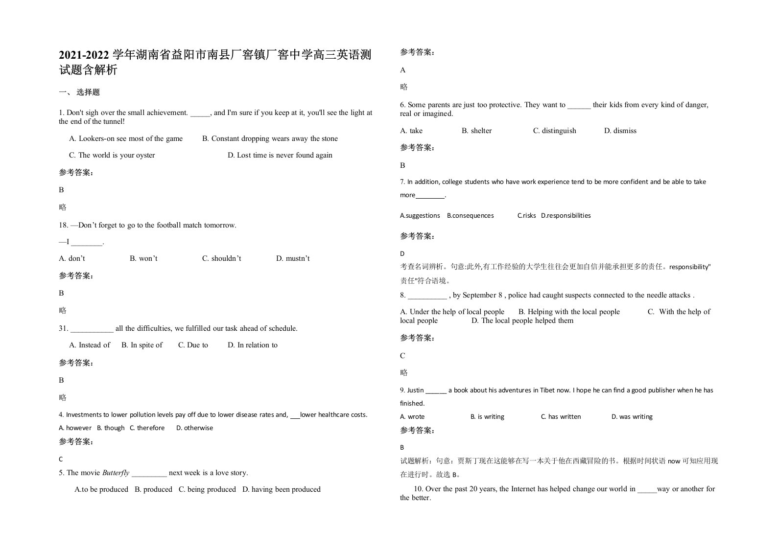 2021-2022学年湖南省益阳市南县厂窖镇厂窖中学高三英语测试题含解析