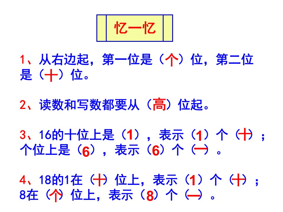 数数数的组成117