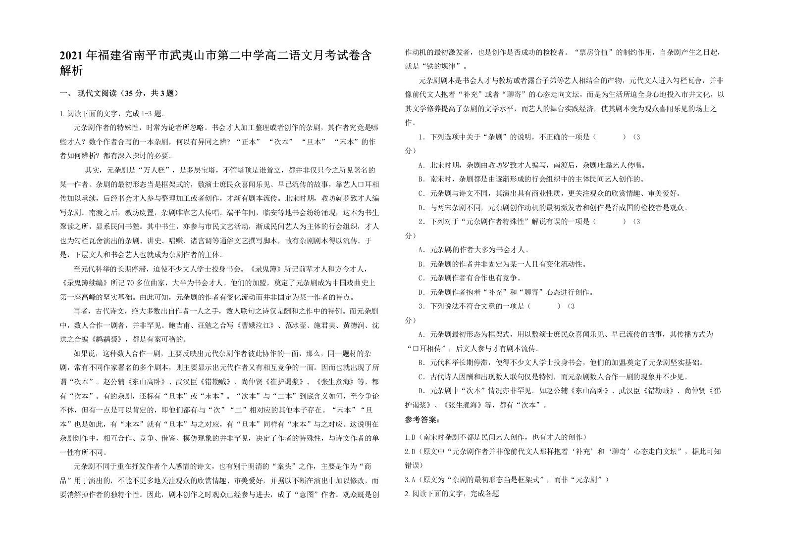 2021年福建省南平市武夷山市第二中学高二语文月考试卷含解析