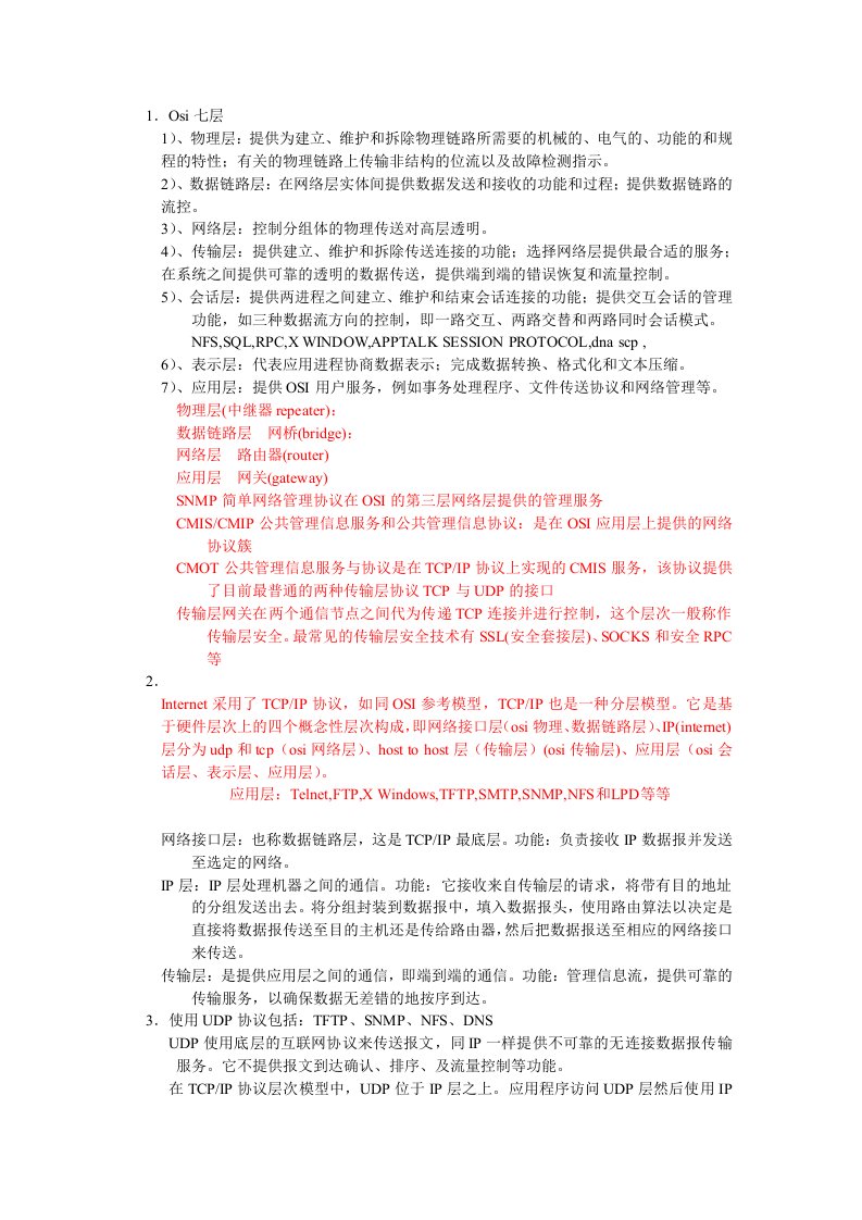 Cisco常用网络协议及日常操作命令