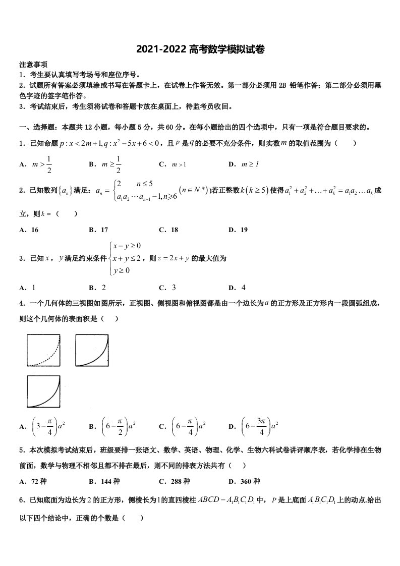 2021-2022学年广东省广州市第二外国语学校高三最后一卷数学试卷含解析