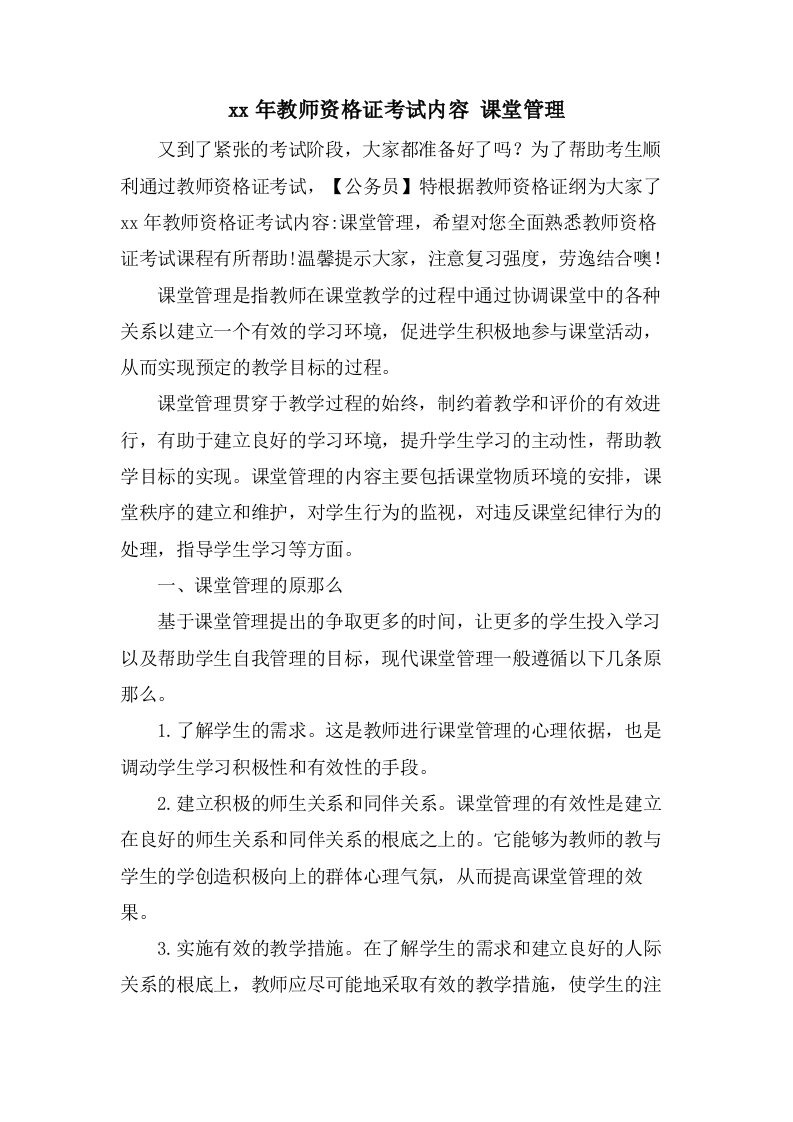 教师资格证考试内容