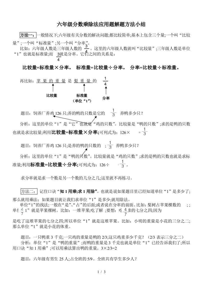 六年级分数乘除法应用题解题方法小结