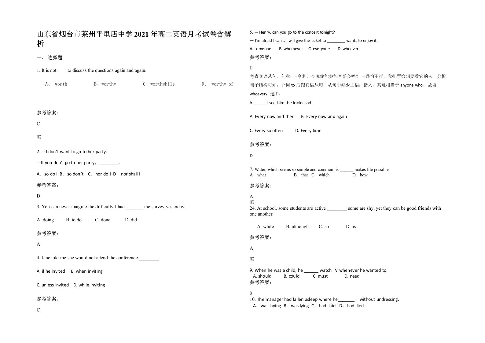 山东省烟台市莱州平里店中学2021年高二英语月考试卷含解析