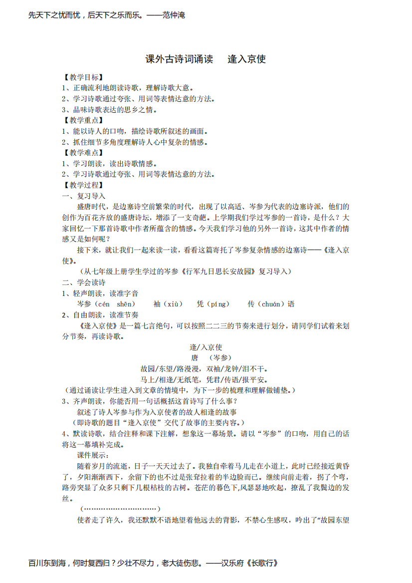 第三单元课外古诗词诵读《逢入京使》教学设计部编版语文七年级下册