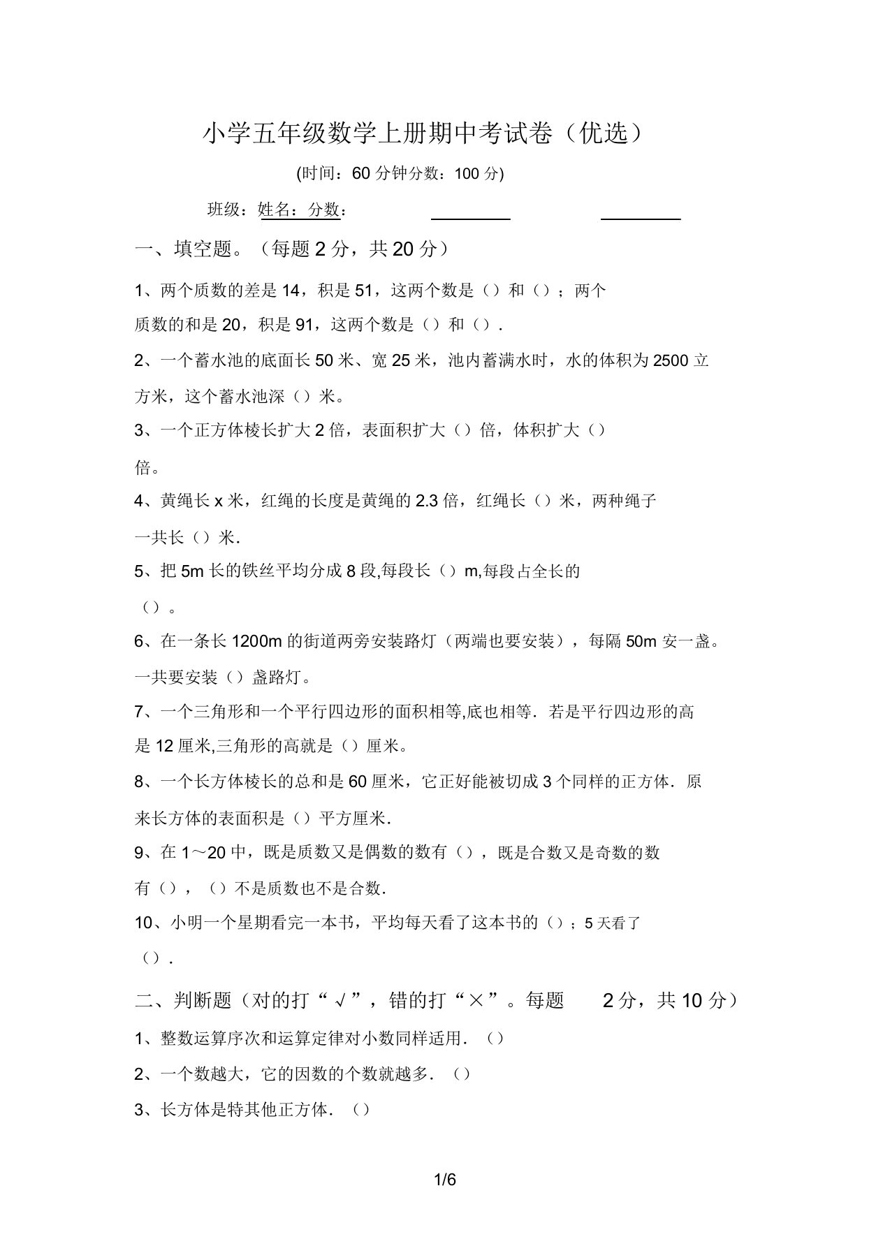 小学五年级数学上册期中考试卷(精品)