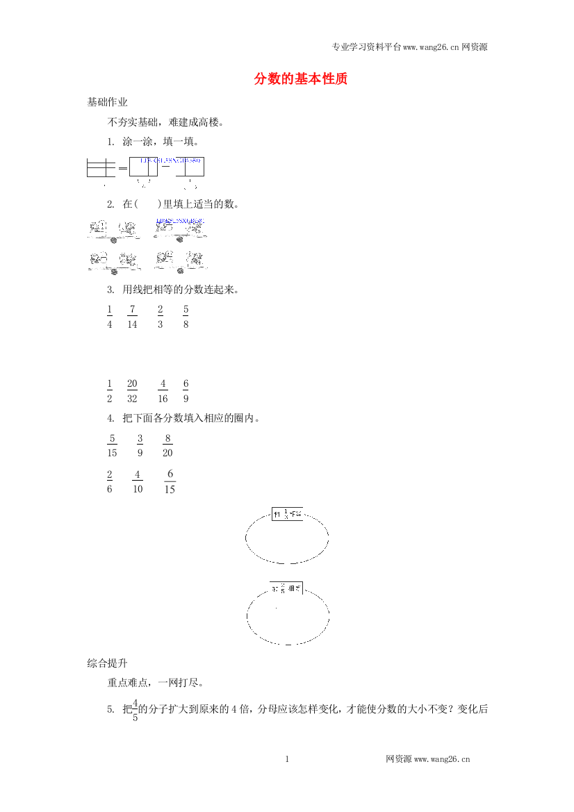 四年级数学同步练习：43《分数的基本性质》（新人教版下册）