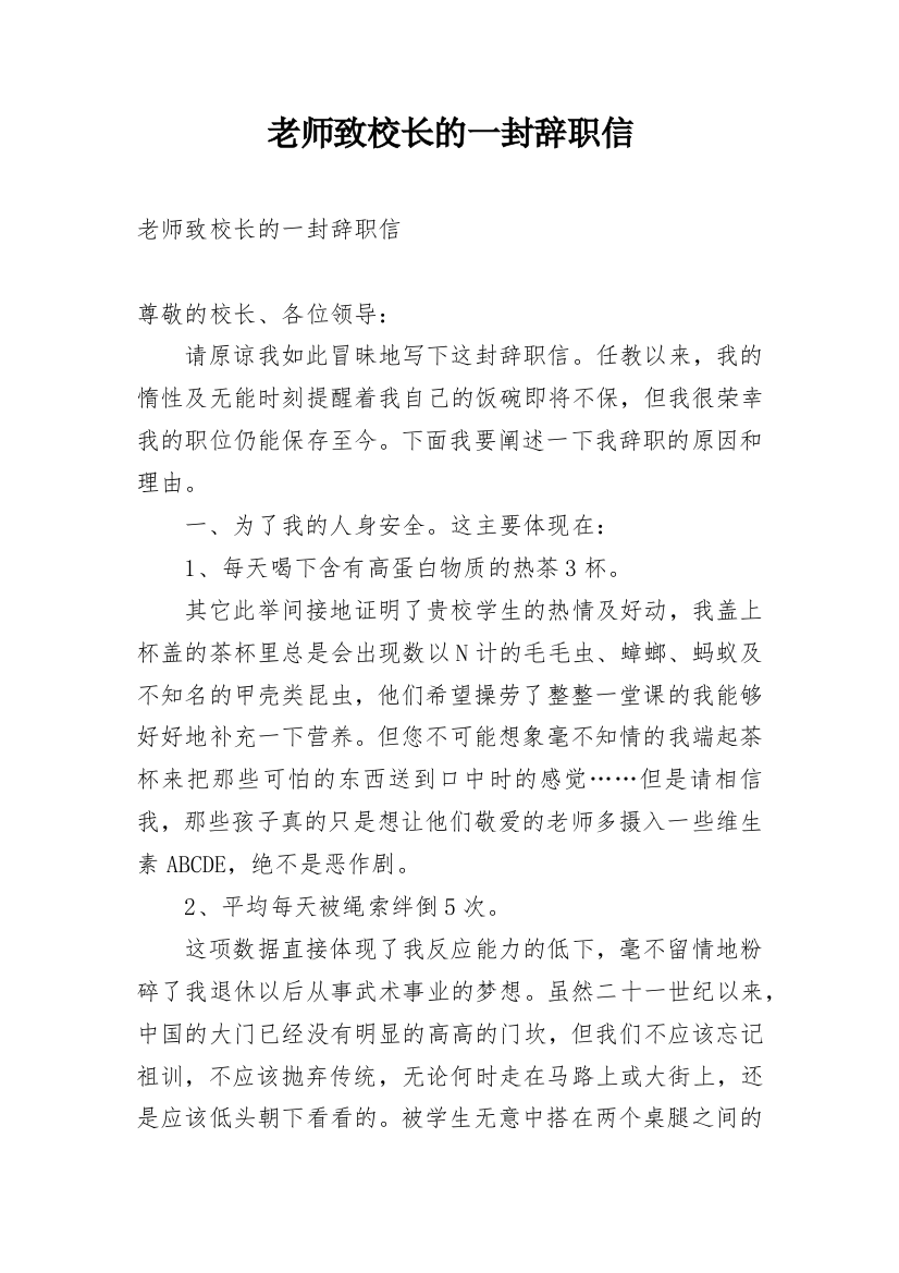 老师致校长的一封辞职信