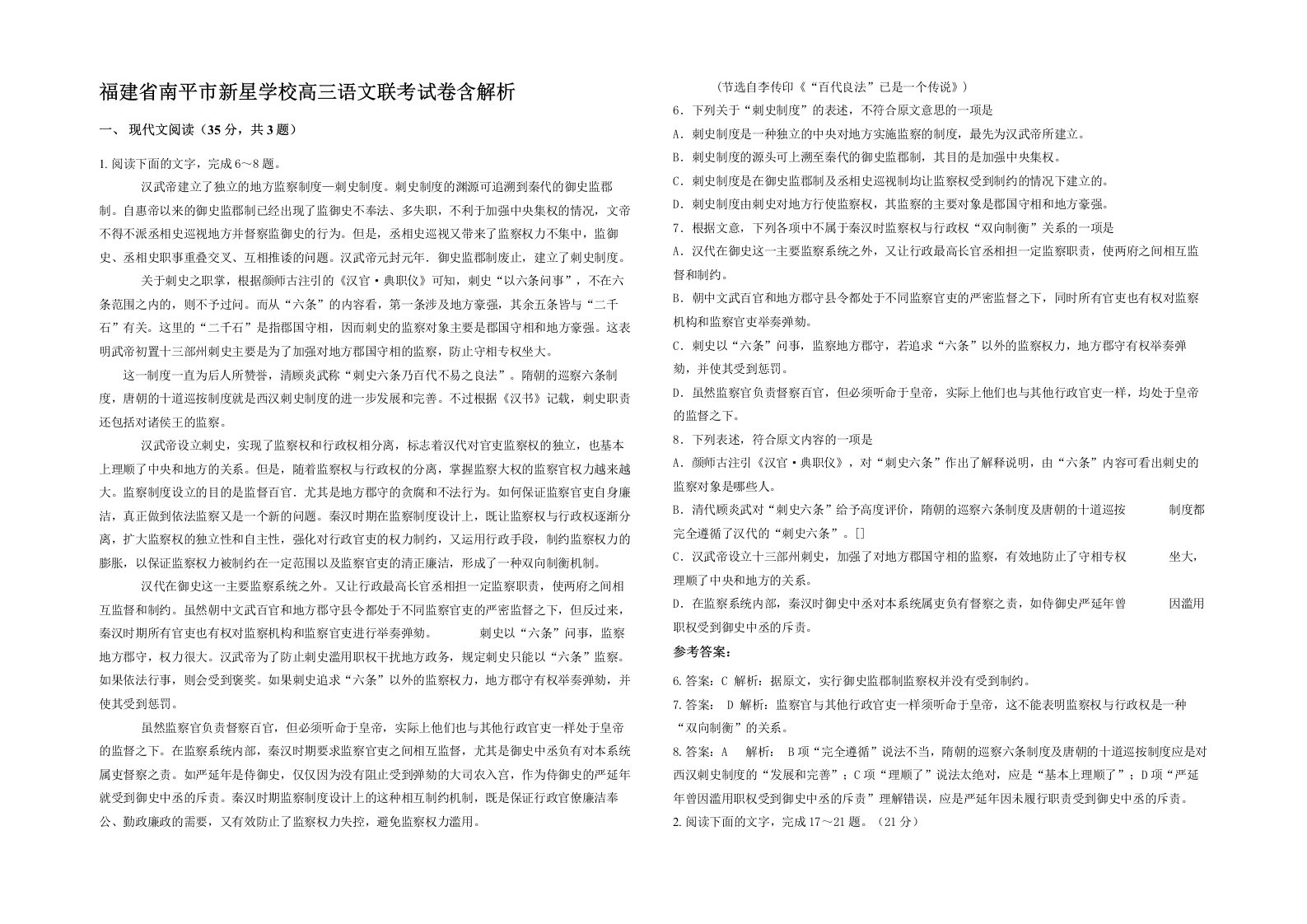 福建省南平市新星学校高三语文联考试卷含解析