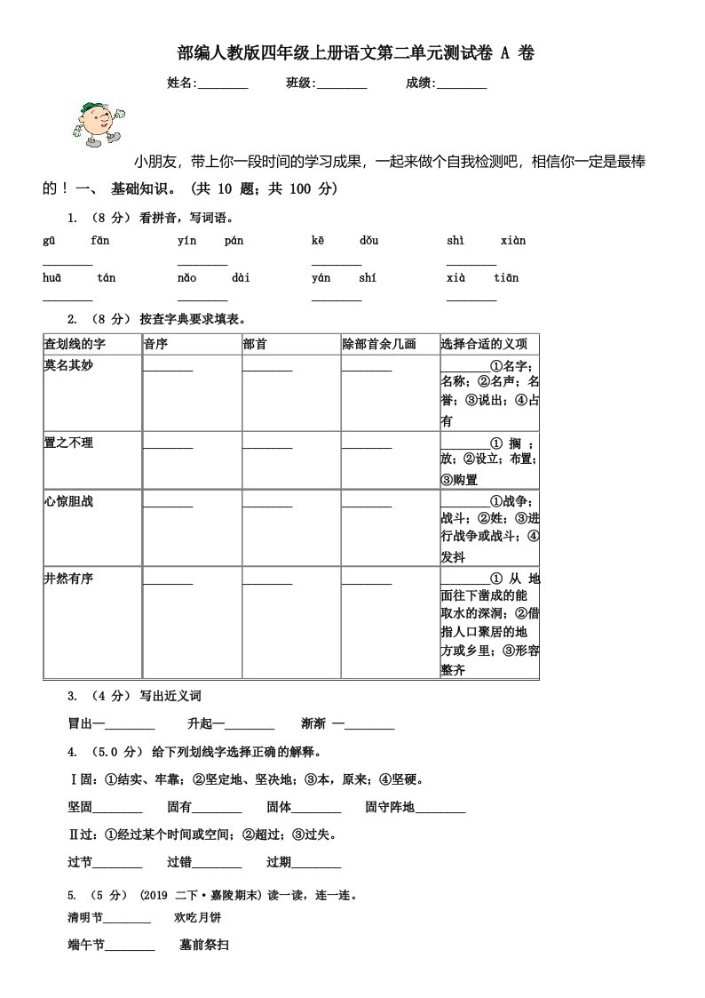 部编人教版小学四年级上册语文第二单元测试卷及答案