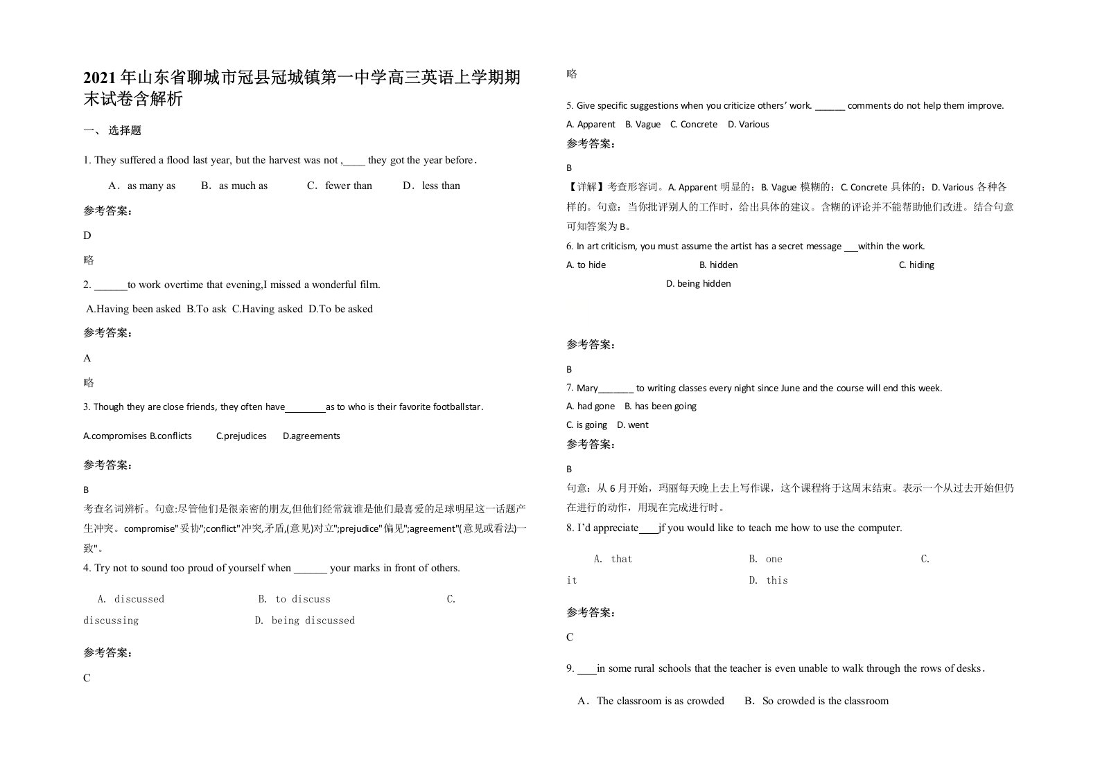 2021年山东省聊城市冠县冠城镇第一中学高三英语上学期期末试卷含解析