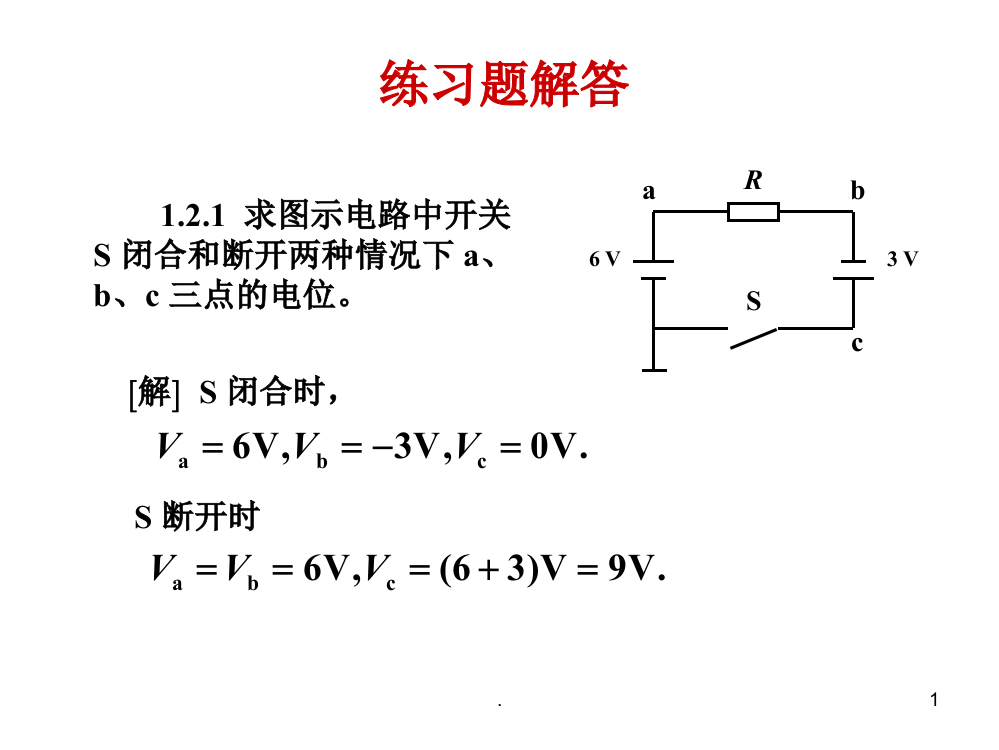 电工学第三版1章课后题答案ppt课件