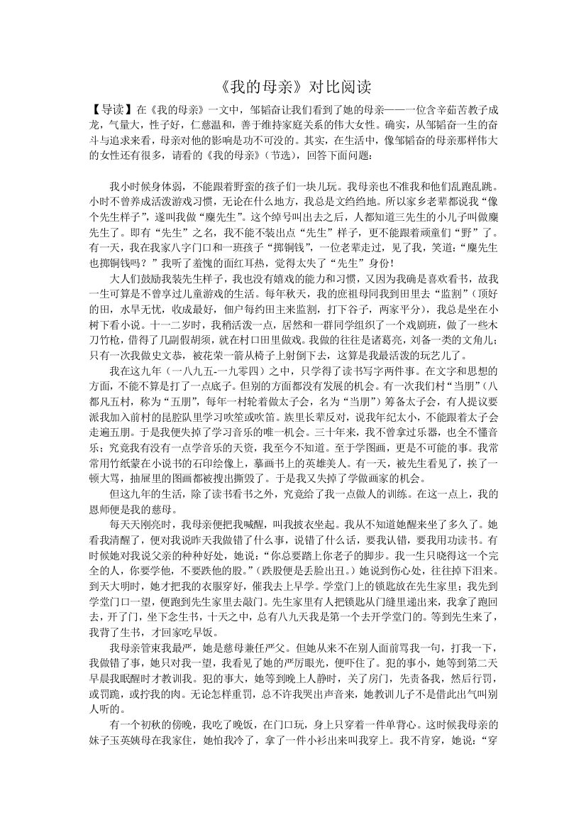 《我的母亲》比较阅读