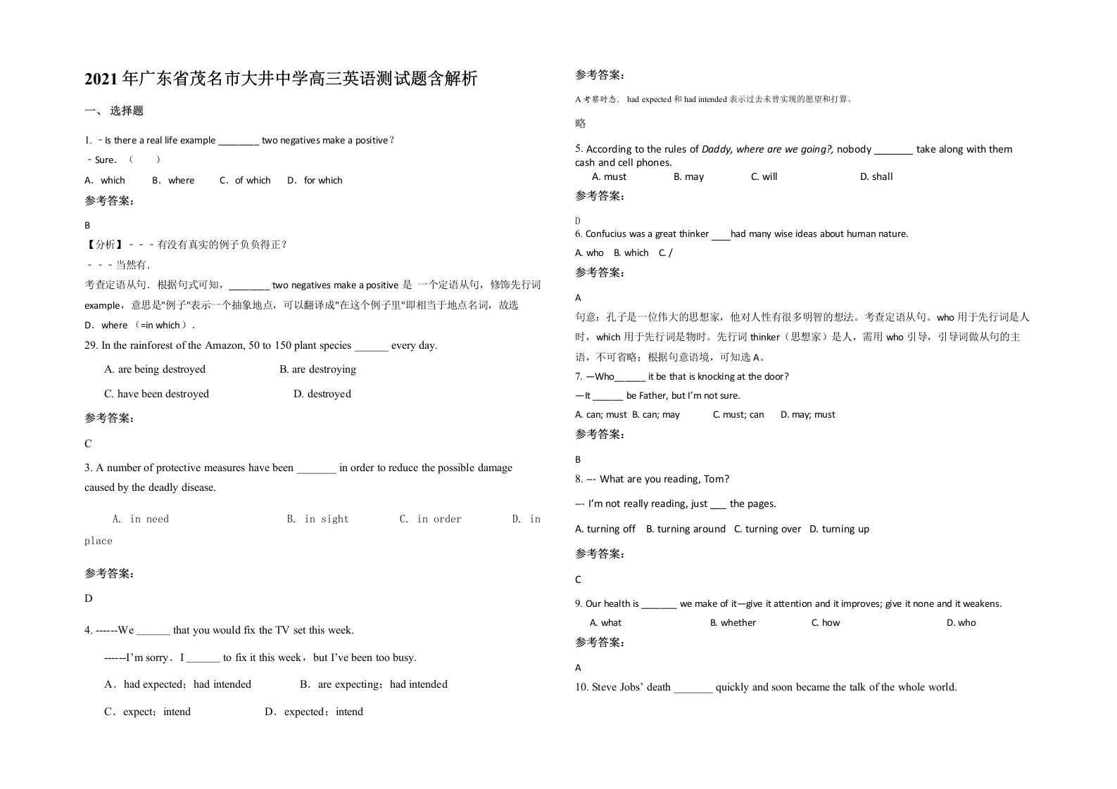 2021年广东省茂名市大井中学高三英语测试题含解析