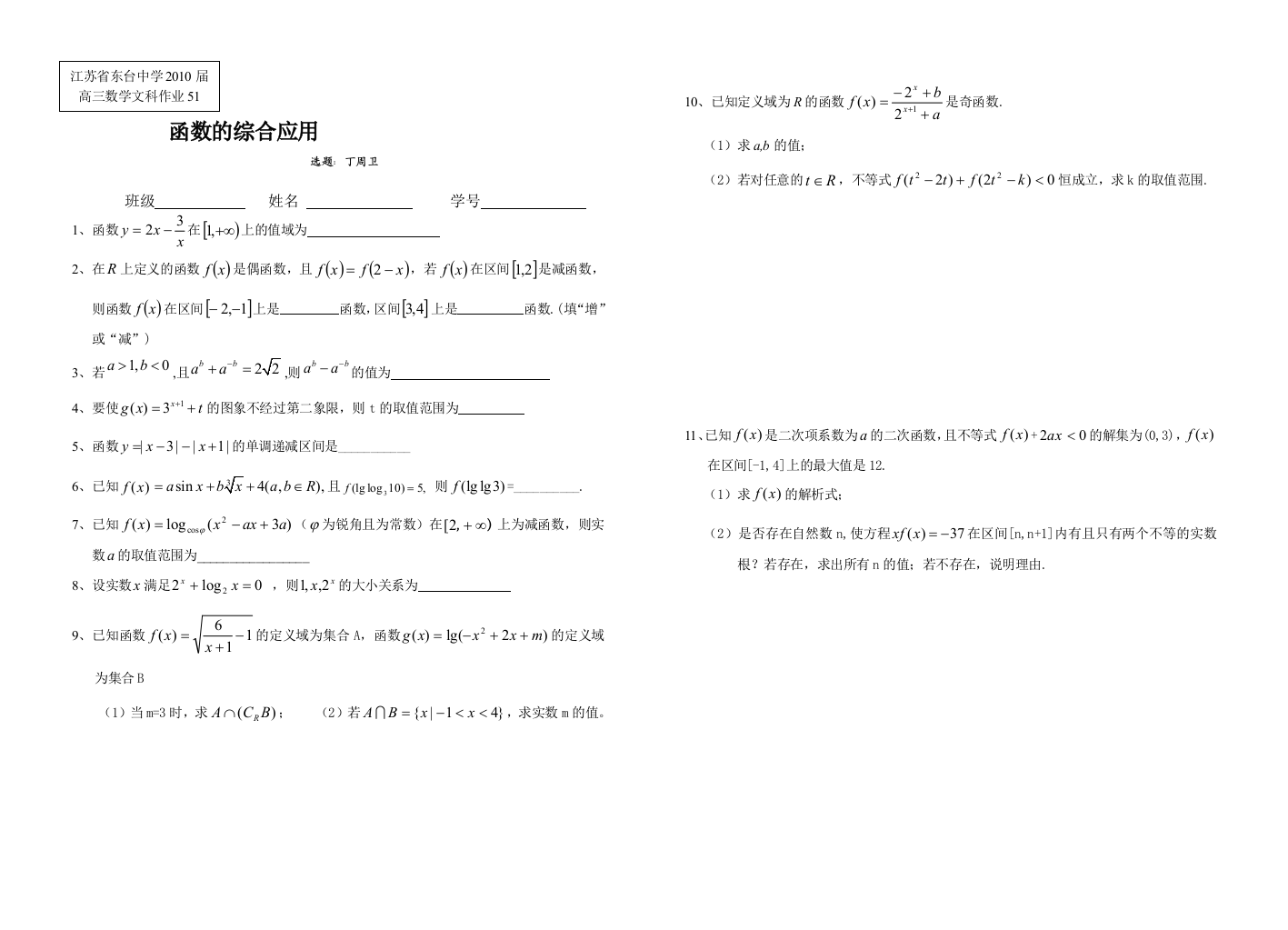 【小学中学教育精选】51.函数的综合应用