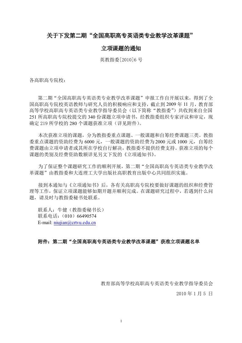 关于下发第二期全国高职高专英语类专业教学改革课题.doc