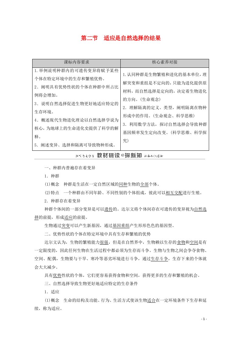 2020_2021学年新教材高中生物第5章生物的进化第2节适应是自然选择的结果学案浙科版必修2