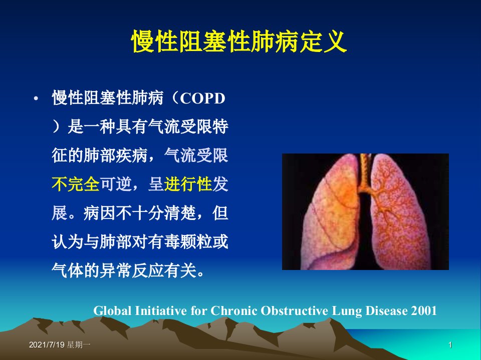 医学专题慢阻肺急性加重与曲霉病