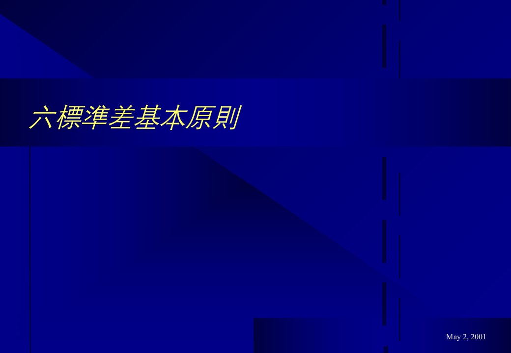 标准差基本原则