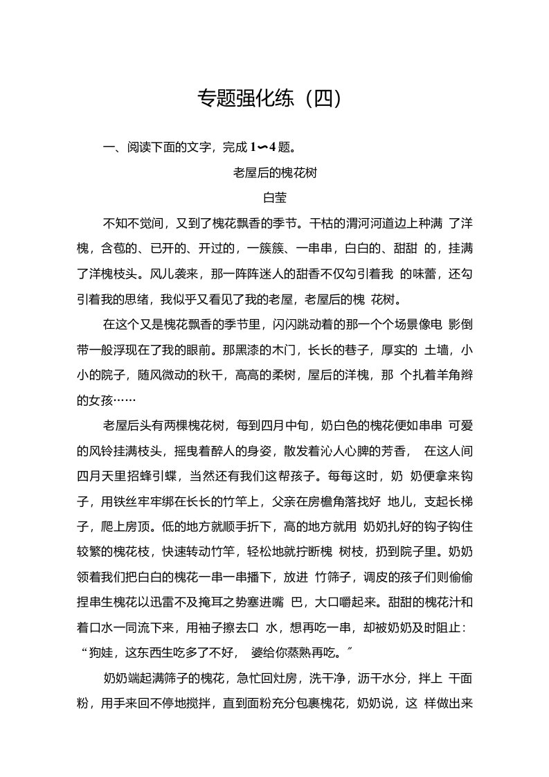 2021高考语文二轮专题复习测试专题强化练四含解析