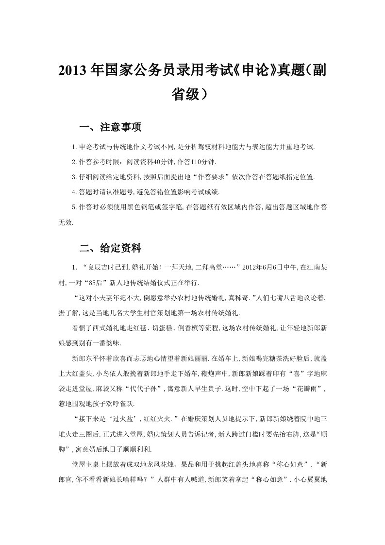 国考申论真题(副级)张小龙名师解析