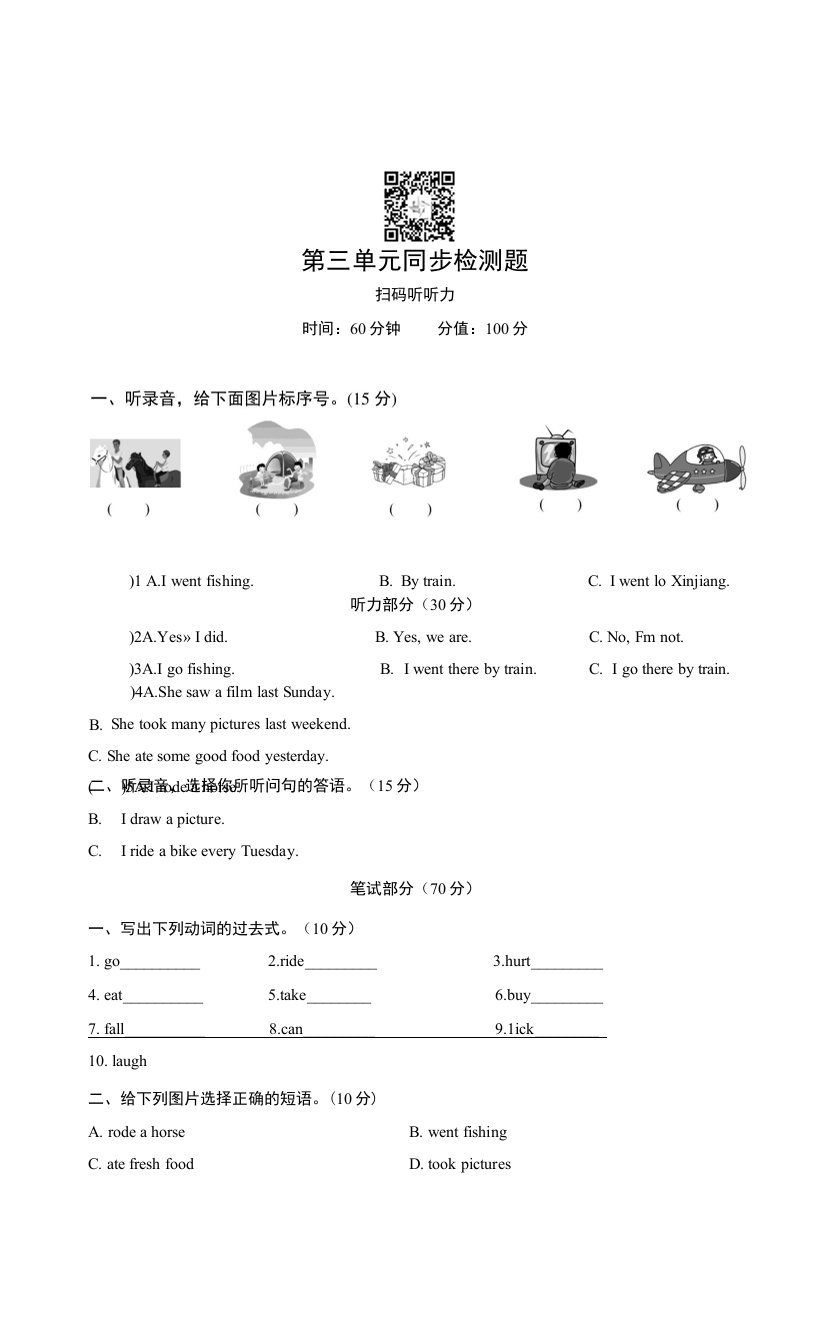 第三单元同步检测题.DOC公开课