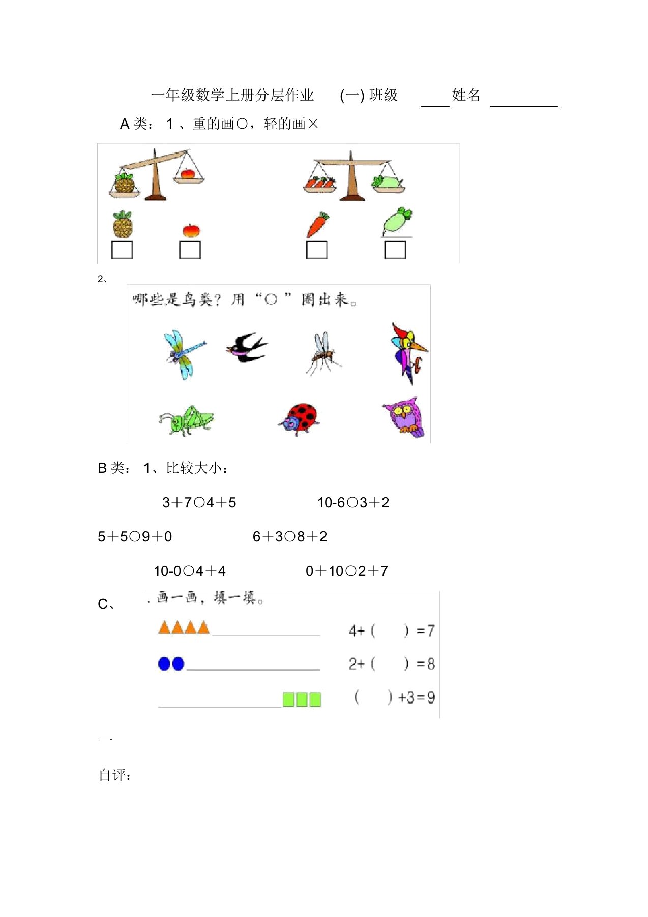 一年级上册数学分层作业设计(一)