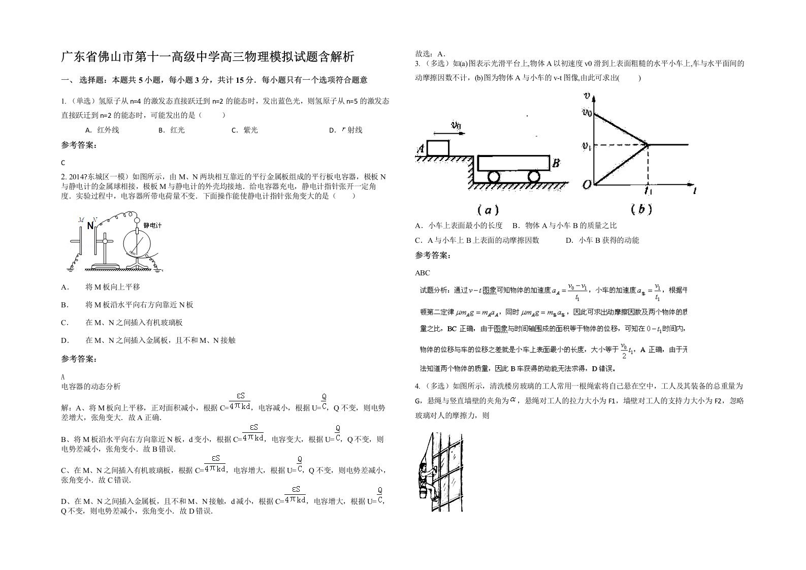 广东省佛山市第十一高级中学高三物理模拟试题含解析