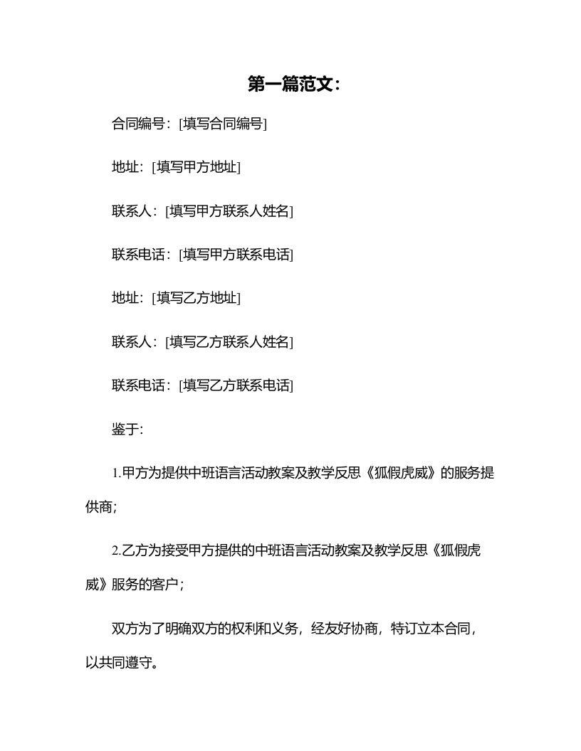 中班语言活动教案及教学反思《狐假虎威》