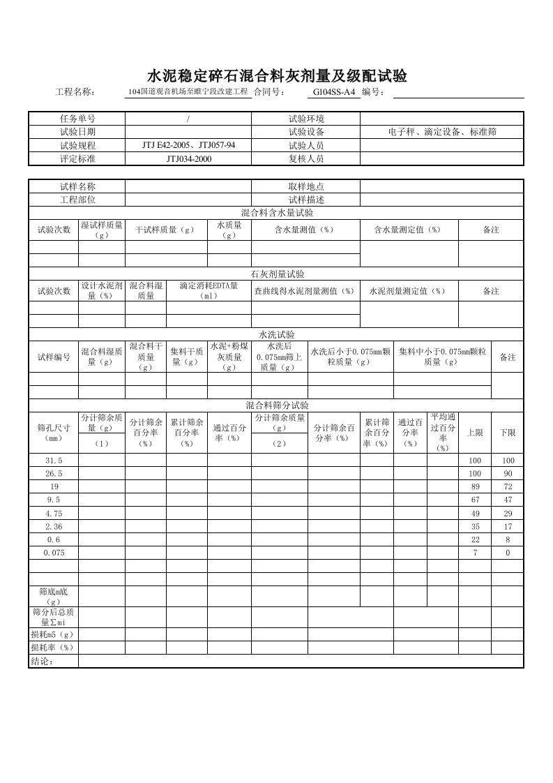 水稳混合料筛分