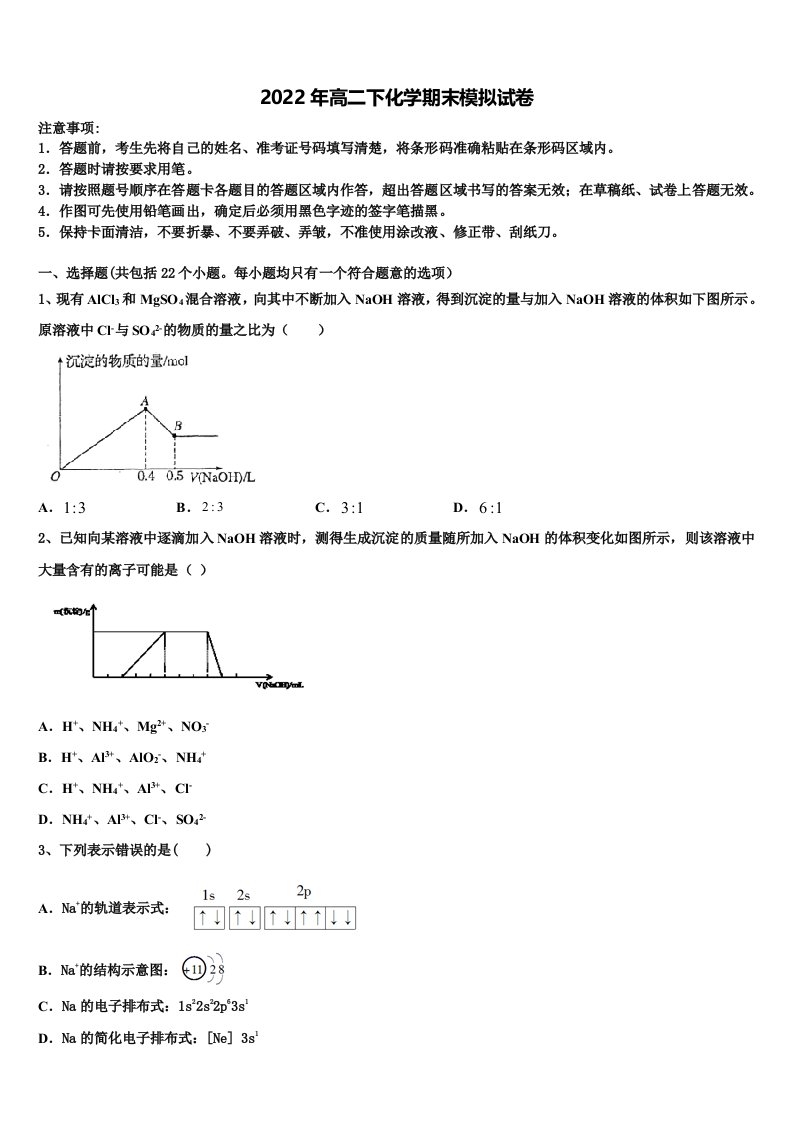 2022届甘肃省甘南化学高二第二学期期末监测试题含解析