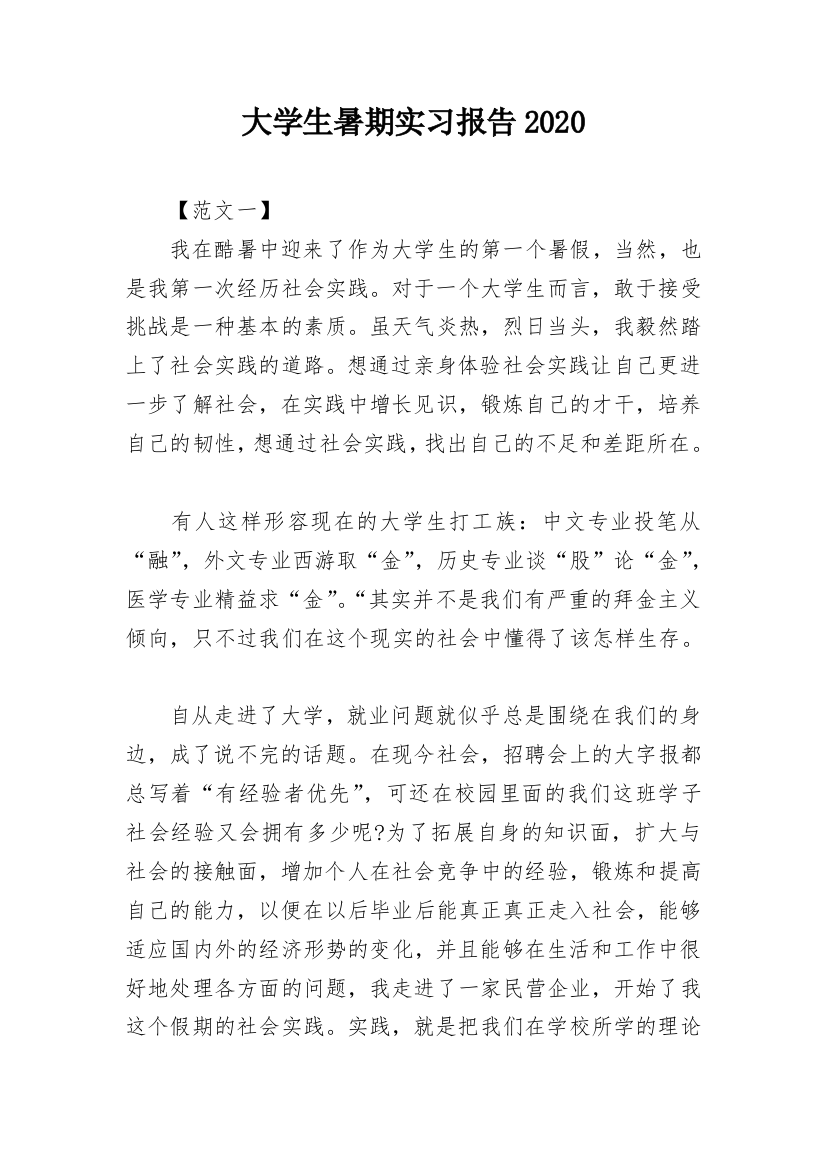 大学生暑期实习报告2020