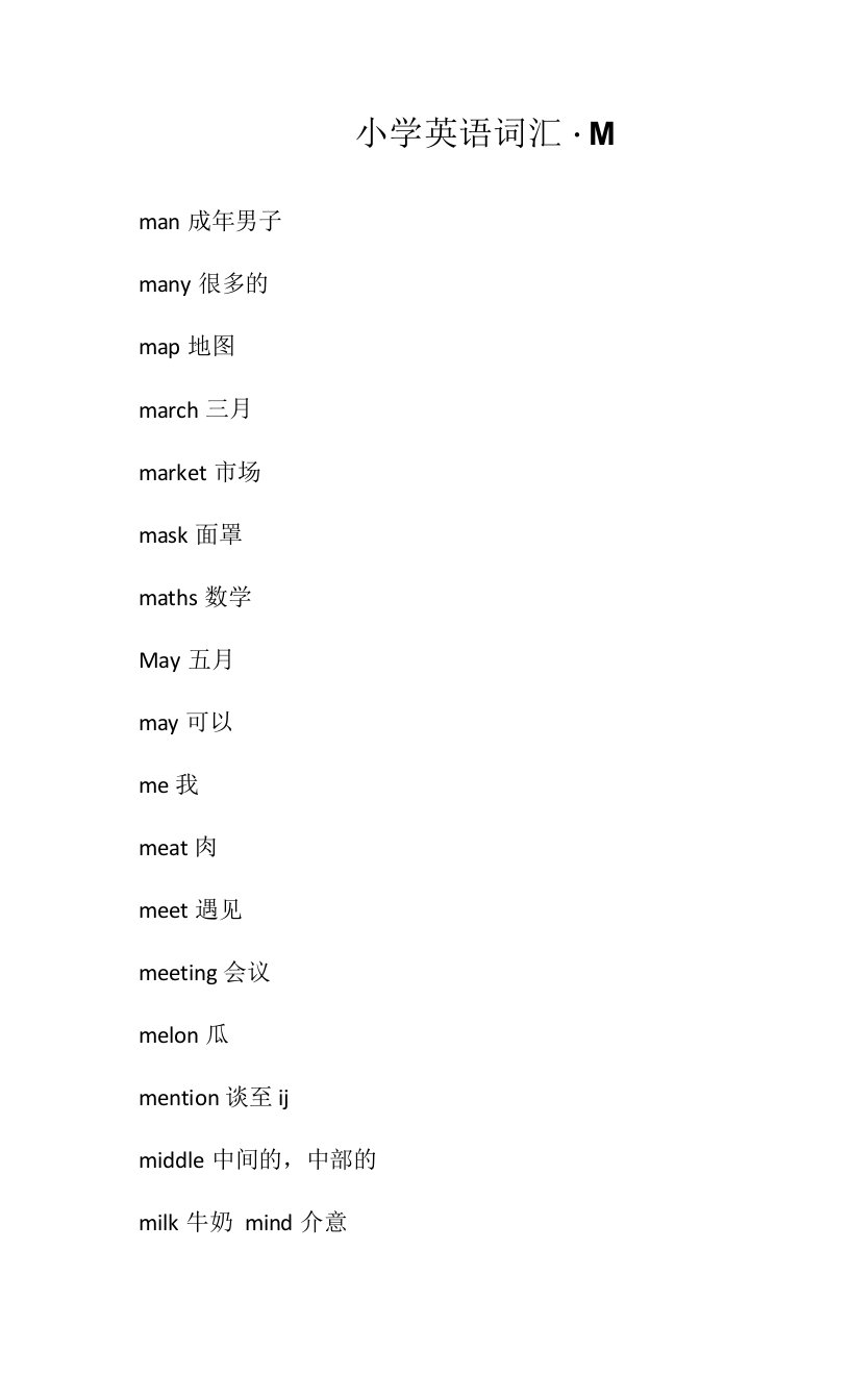 小学英语词汇-M
