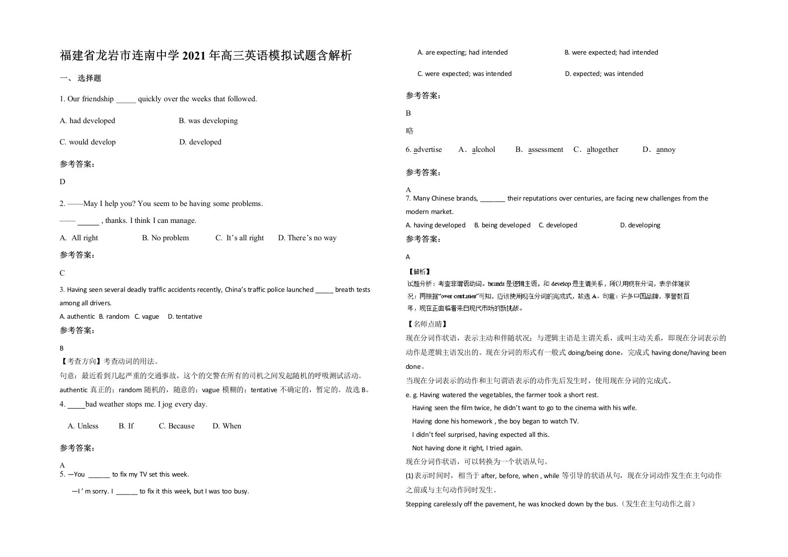 福建省龙岩市连南中学2021年高三英语模拟试题含解析