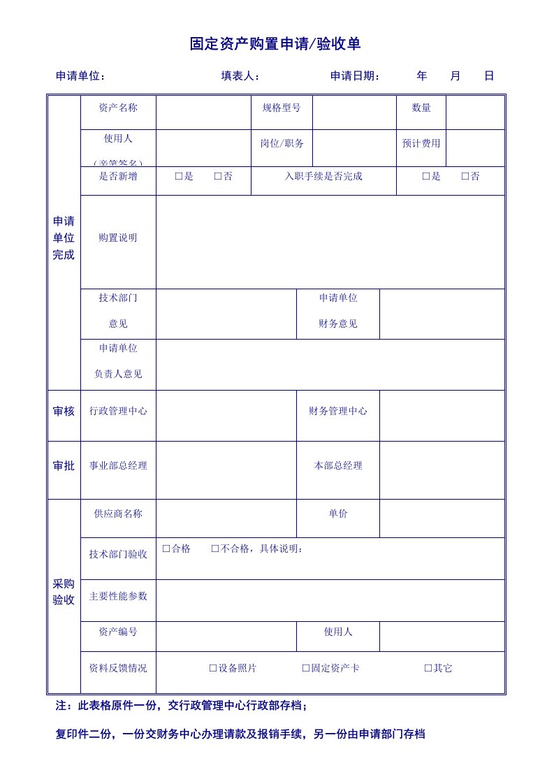 精品文档-01购置01固定资产购置申请单