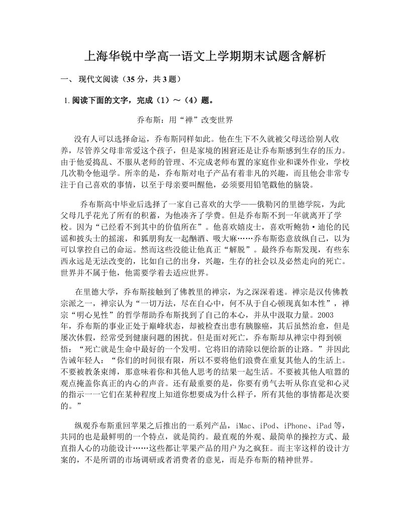 上海华锐中学高一语文上学期期末试题含解析