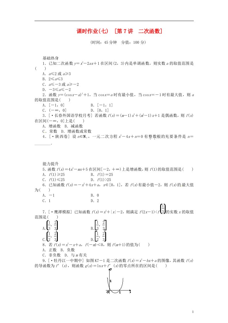 高三数学专题复习