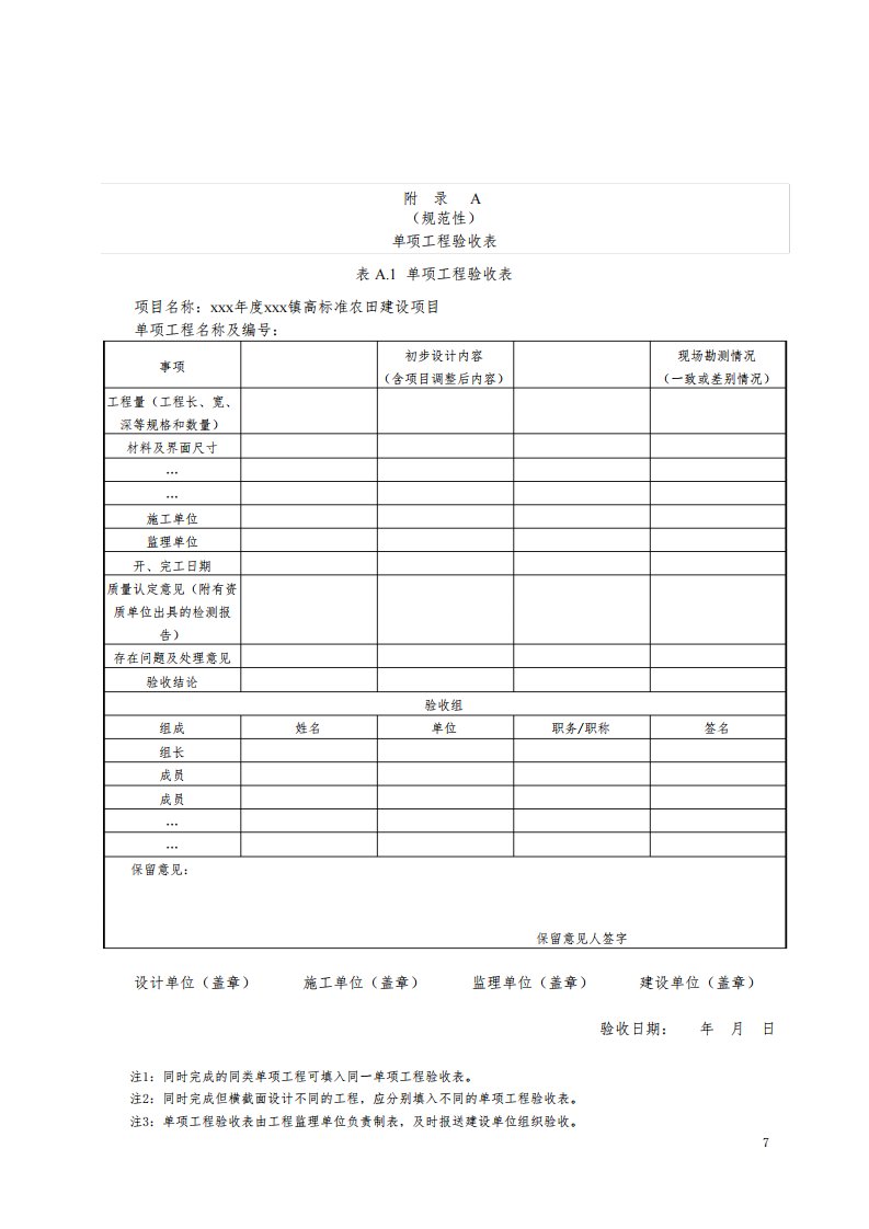 高标准农田建设项目初步验收报告、建设、施工管理、监理、设计、运行管理工作报告格、竣工验收报告归档分类