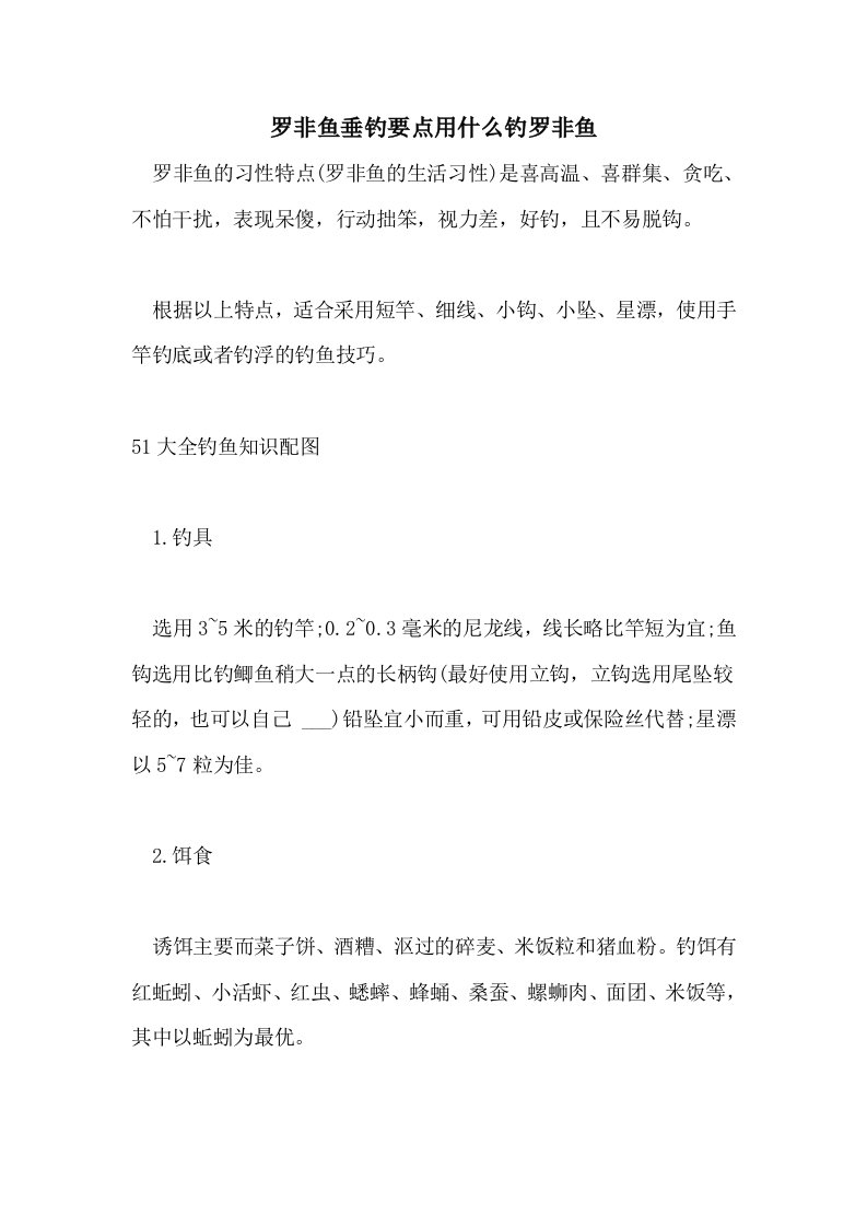 2021年罗非鱼垂钓要点用什么钓罗非鱼