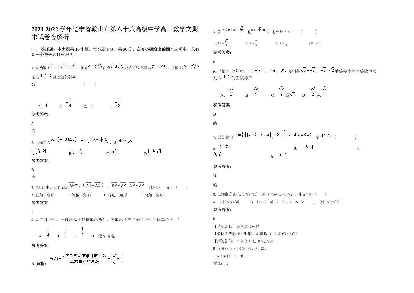 2021-2022学年辽宁省鞍山市第六十八高级中学高三数学文期末试卷含解析