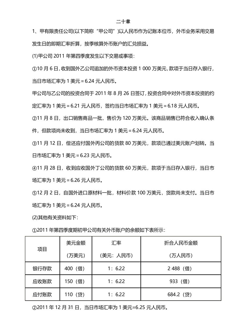 审计学计算题及答案