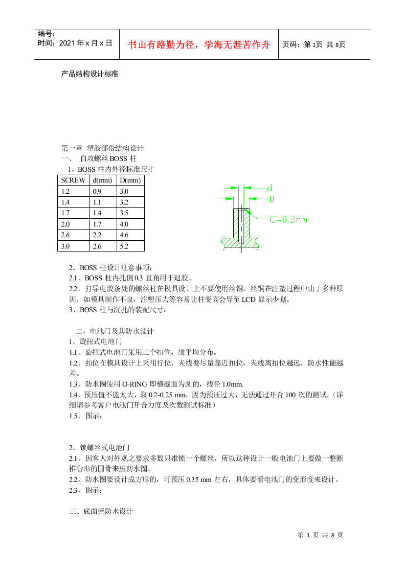 产品结构设计标准