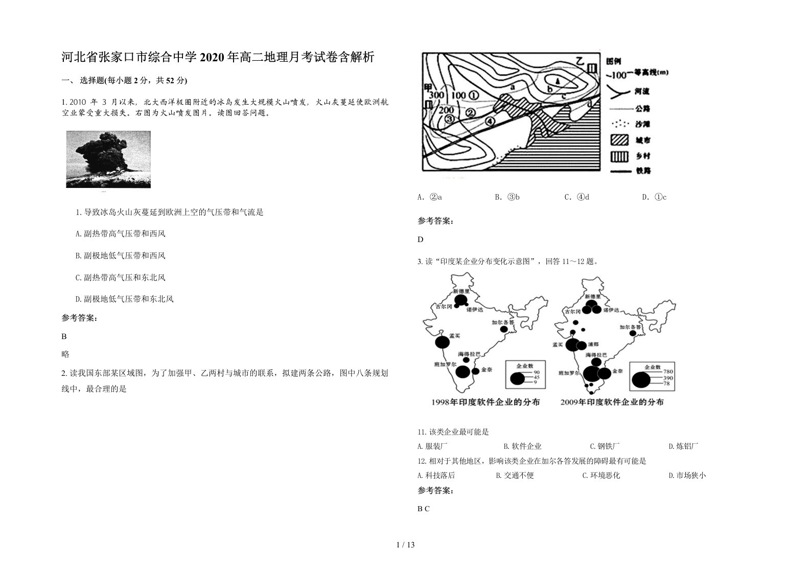 河北省张家口市综合中学2020年高二地理月考试卷含解析